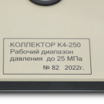 Коллектор К4-250