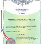 Патент №2598691 на преобразователь давления
